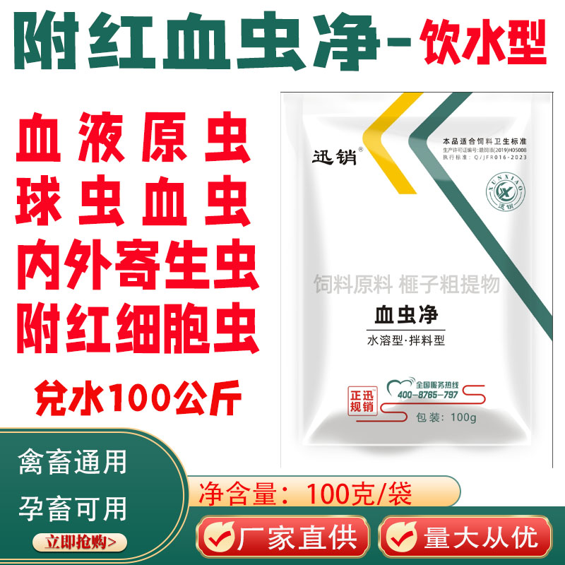 兽用血虫清净牛羊血液原虫青蒿粉素猪附红细胞体焦虫蛔虫反复高烧 畜牧/养殖物资 饲料添加剂 原图主图