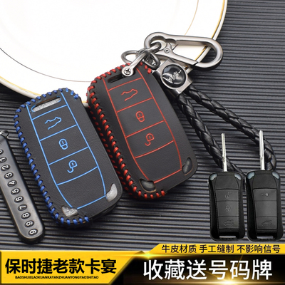 06070809款老款保时捷卡宴钥匙套