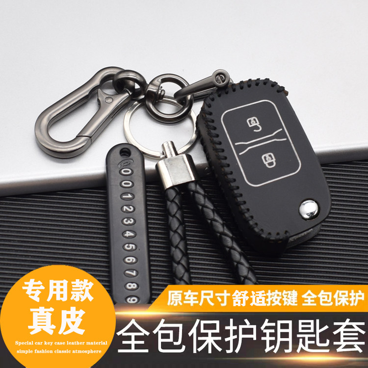 奇瑞旗云遥控器钥匙包