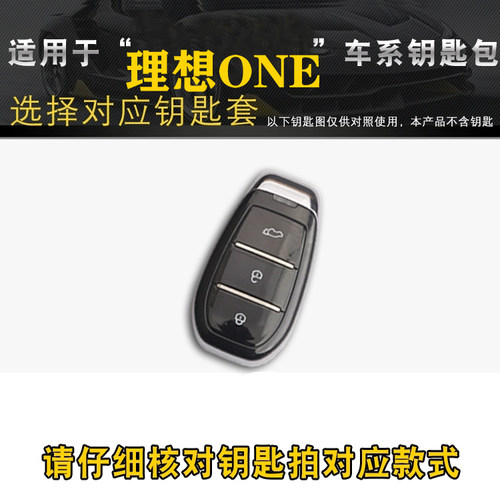 适用于2020款理想one车钥匙包专用理想6/7座改装遥控套真皮扣男女