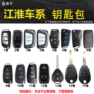 江淮瑞风S3M3S7R3M4M5S2S5A60和悦帅铃T6V7A30汽车钥匙包真皮套扣