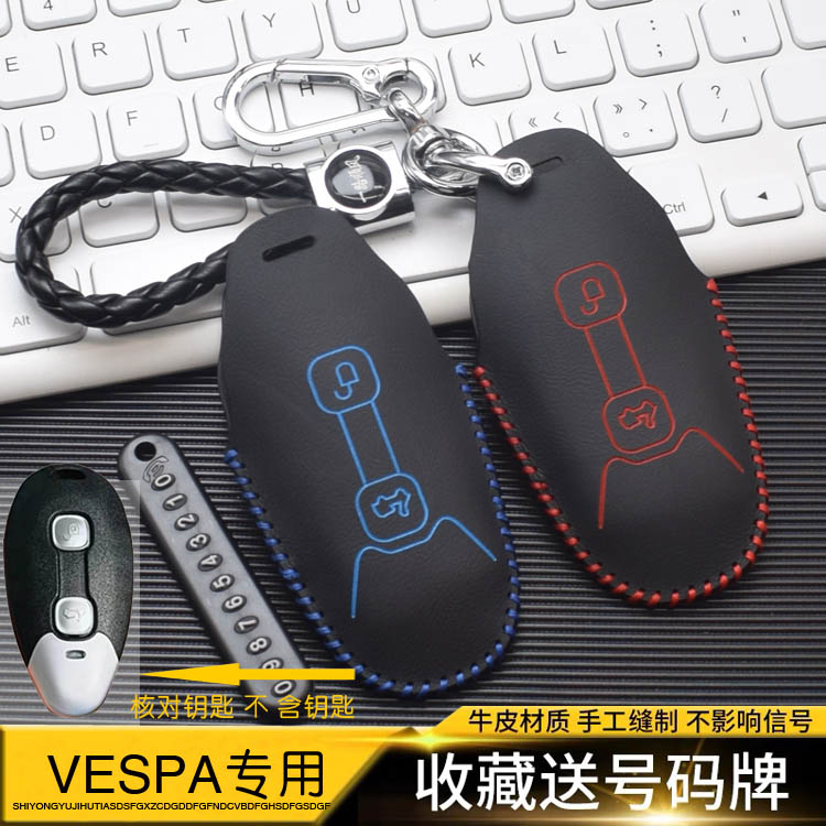 适用24新款vespa摩托车钥匙套