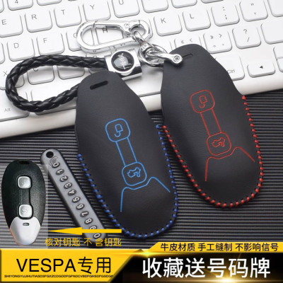 适用24新款vespa摩托车钥匙套
