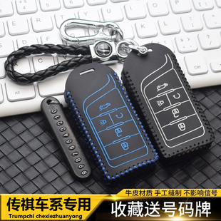 第二代传奇GS4COUPE 适用广汽传祺GS4PLUS钥匙套2022款 M6PRO包扣