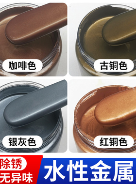 古铜色防锈漆水性金属防腐漆咖啡色银灰色大门改色翻新免除锈油漆