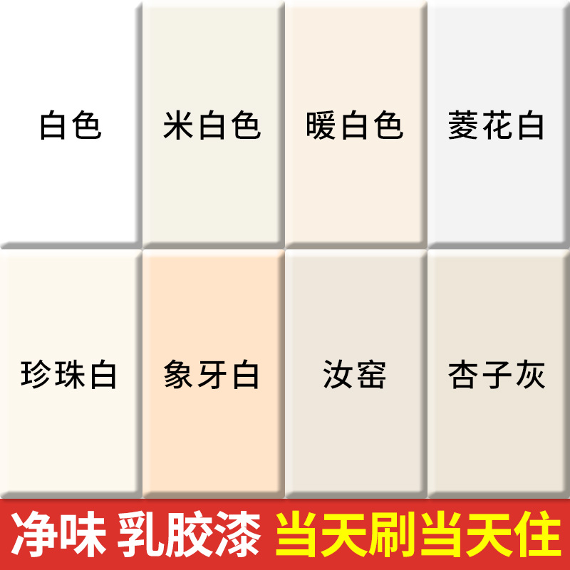 白色内墙乳胶漆珍珠白杏子灰涂料