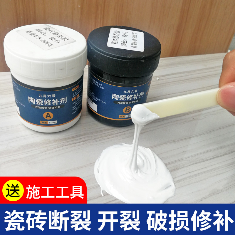 陶瓷膏破洞填充洗手盆裂纹修补剂