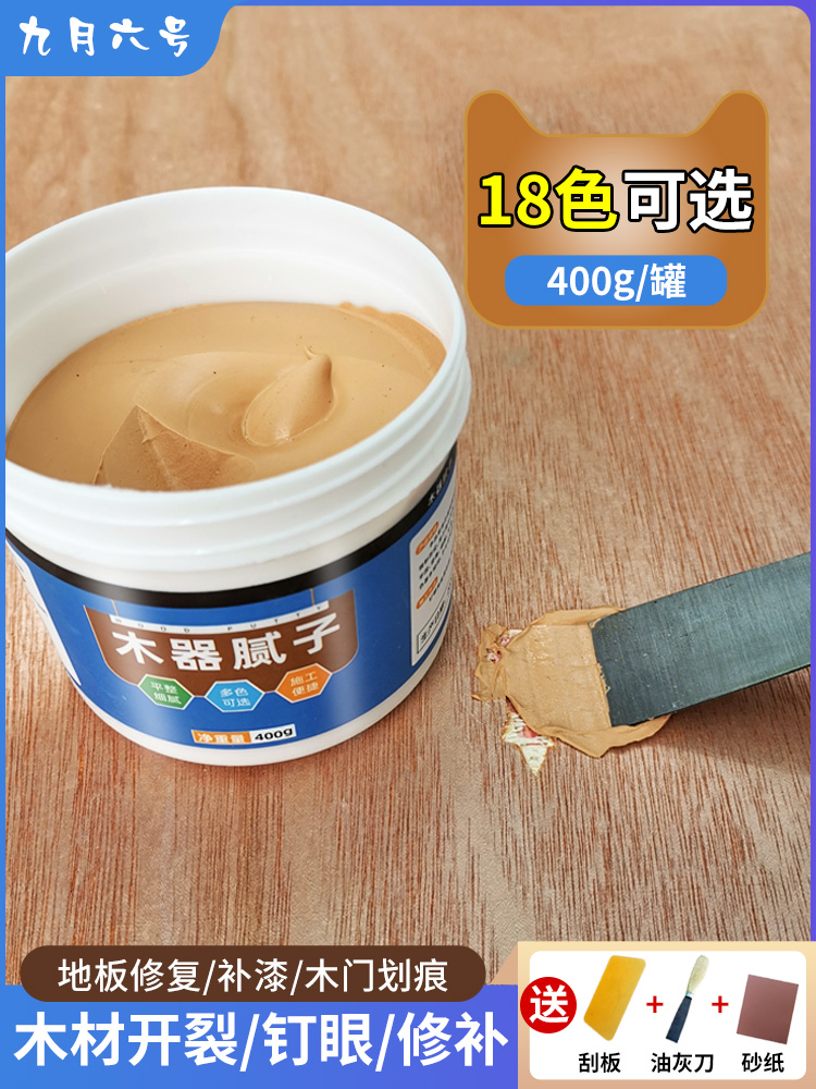 木器腻子膏木质家具修补膏木地板修覆补漆木门破损钉眼木工原子灰