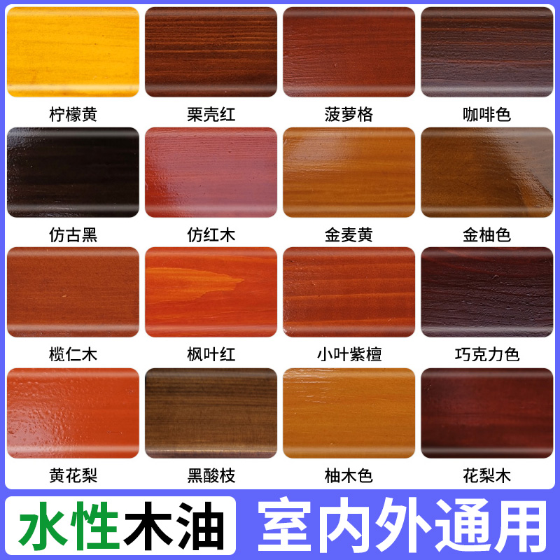 水性防腐木油干的快室内外通用型