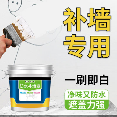 白色乳胶漆墙面修复补墙膏