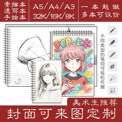 来图定制空白手绘本素描本速写本
