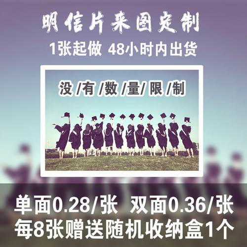 diy来图定制明信片打印明信片