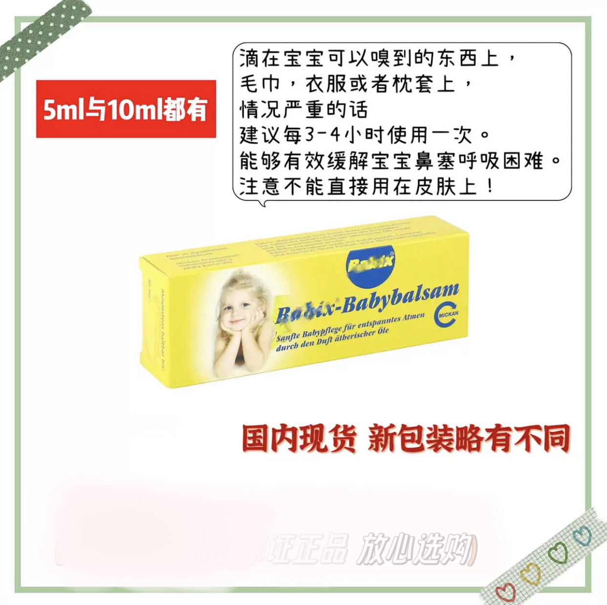 现货5ml 10ml德国通鼻精油婴幼儿童宝宝成人鼻腔通气