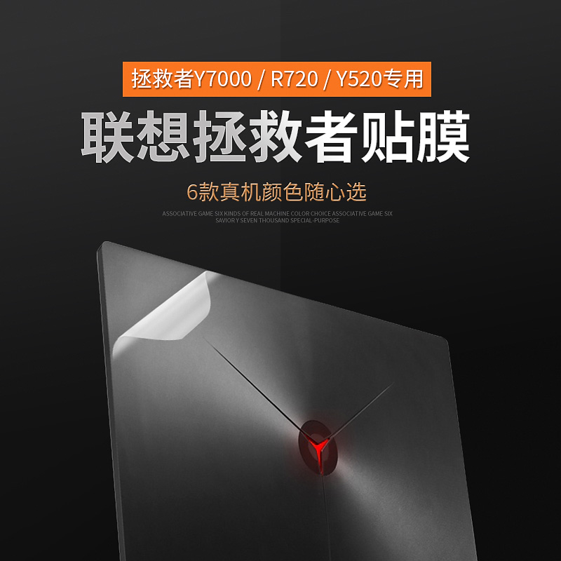 联想y700