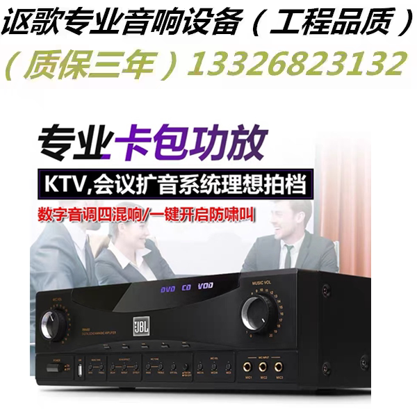 JBL专业大功率前级卡包功放家用会议舞蹈室KTV健身房hifi音箱套装