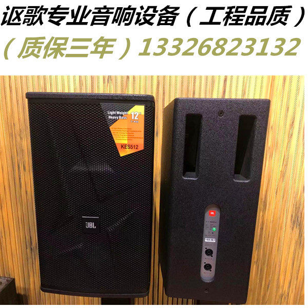 JBL KES510 512 515专业家庭ktv音响套装高端卡拉OK娱乐包房音箱