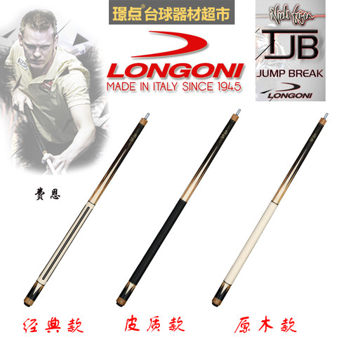 正品意大利进口longoni龙古尼费恩九球杆手工杆中式黑八台桌球