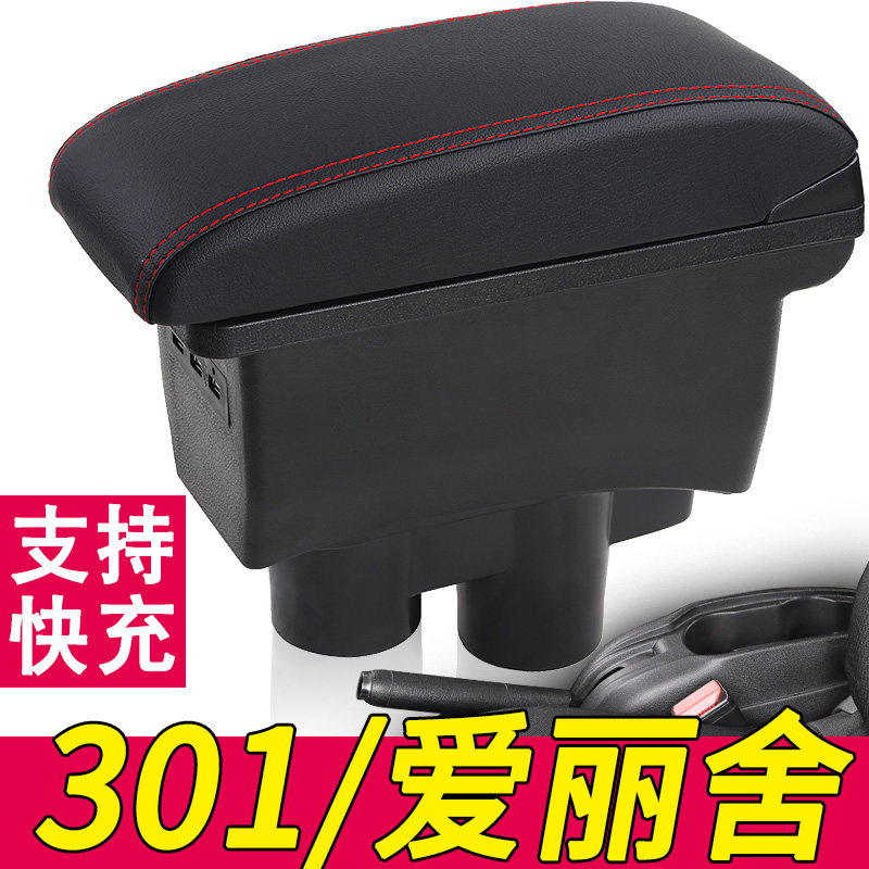 标致301扶手箱2014款雪铁龙全新爱丽舍专用标志2016中央手扶