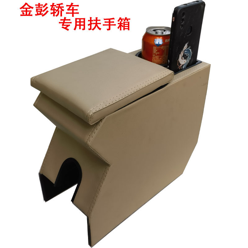金彭轿车扶手箱电动新能源手扶箱专用改装中央储物盒杂物箱托肘