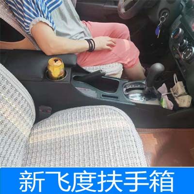 适用于2018款飞度扶手箱本田2016款GK5中央手扶箱飞度专用改装