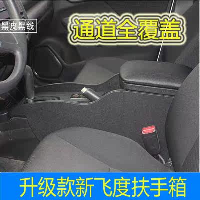 适用于专用本田14新飞度扶手箱18款GK5中央手扶箱16款新飞度改装