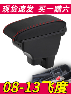 适用于本田二代飞度扶手箱08年手扶09中央10专用1112改装13款