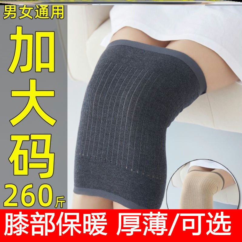 秋冬大码加大长加肥码200斤斤保暖男女老人胖子大号护膝