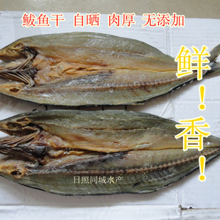 鲅鱼干淡干咸巴鱼马鲛鱼干日照特产海产干货500克/袋 ，2斤起包邮