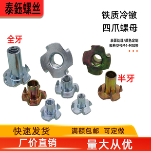 铁质四爪螺母四角钉四爪钉木板嵌入四脚螺母反铆预埋螺母音响螺帽