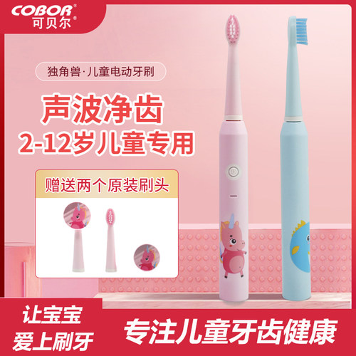 COBOR儿童软毛声波电动牙刷充电