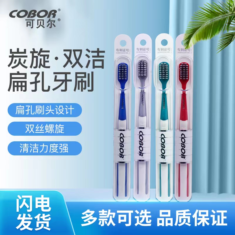 可贝尔成人软毛牙刷高档深层清洁