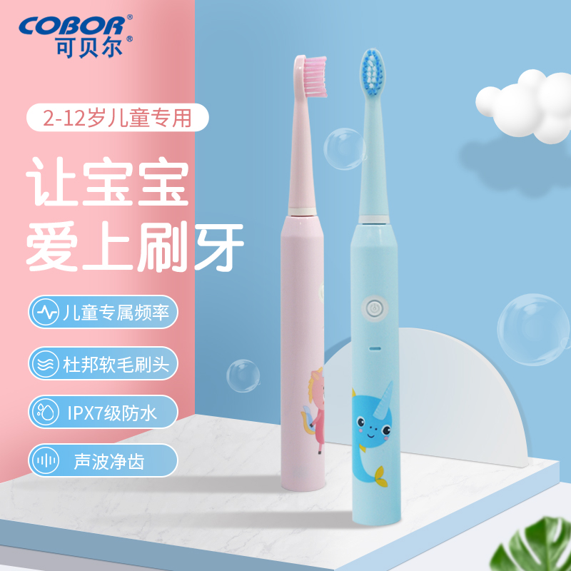 cobor儿童充电电动牙刷防水软毛