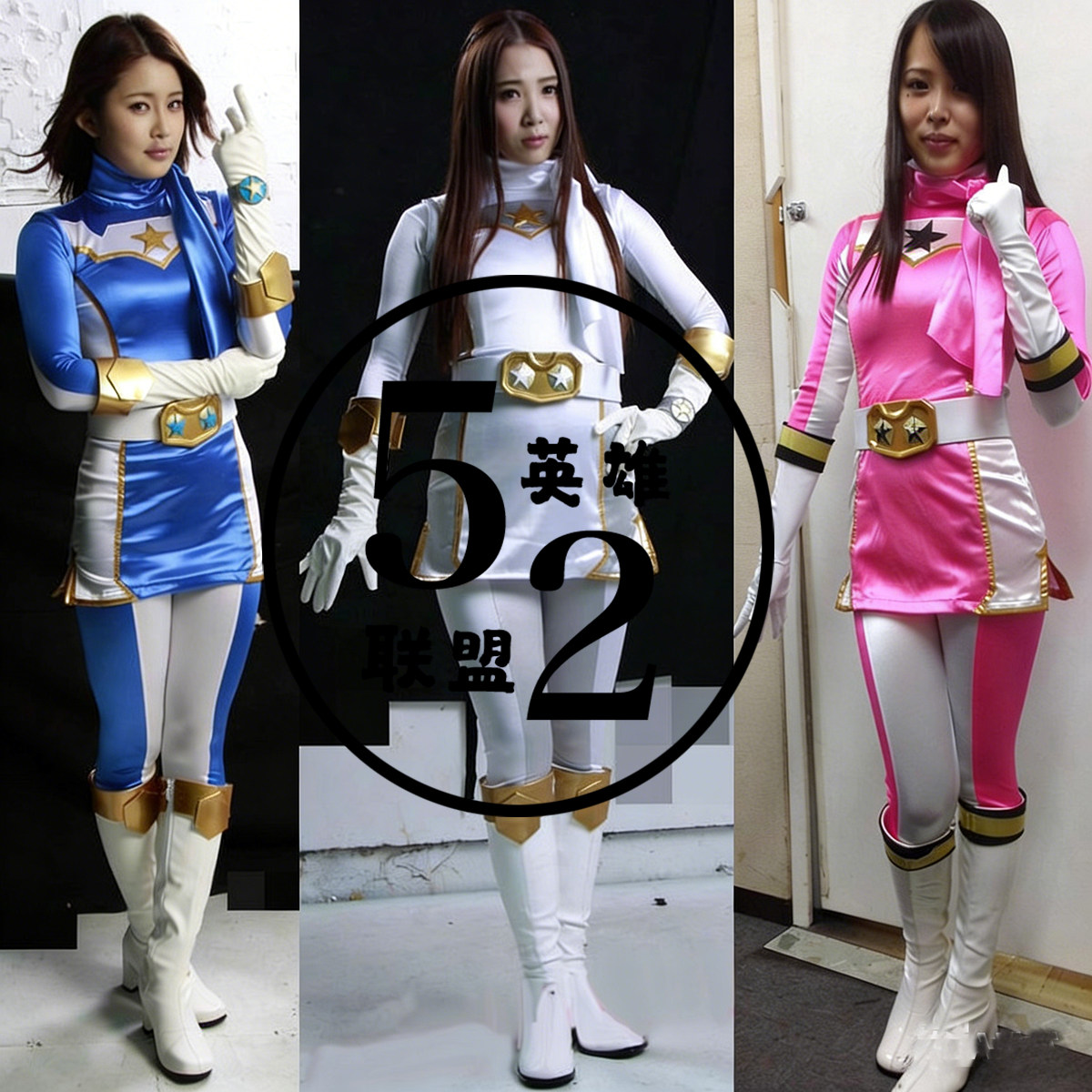 特摄giga系列 新星战队 女战队 战服  cos 缎面拼接裙套装