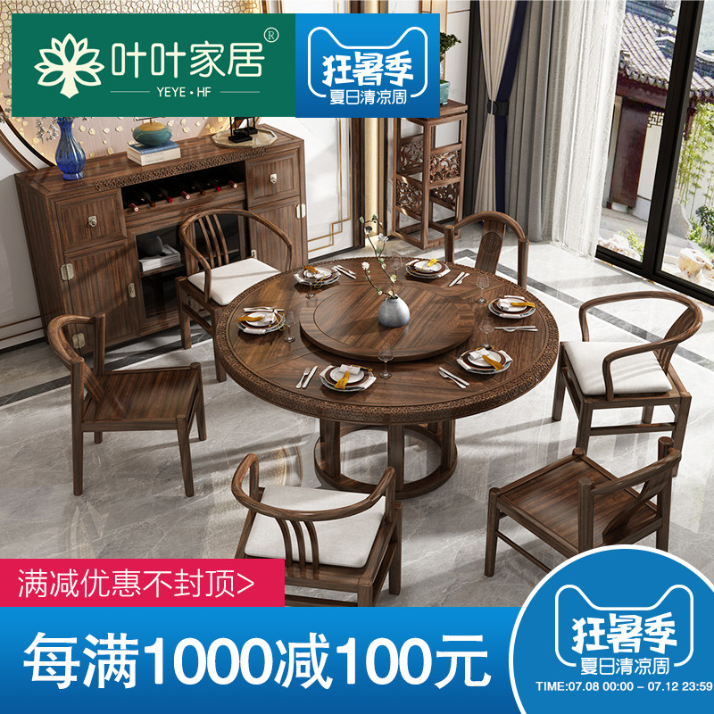 叶叶黑檀新中式全实木圆餐桌椅现代家用餐厅圆形带转盘1.5米家具