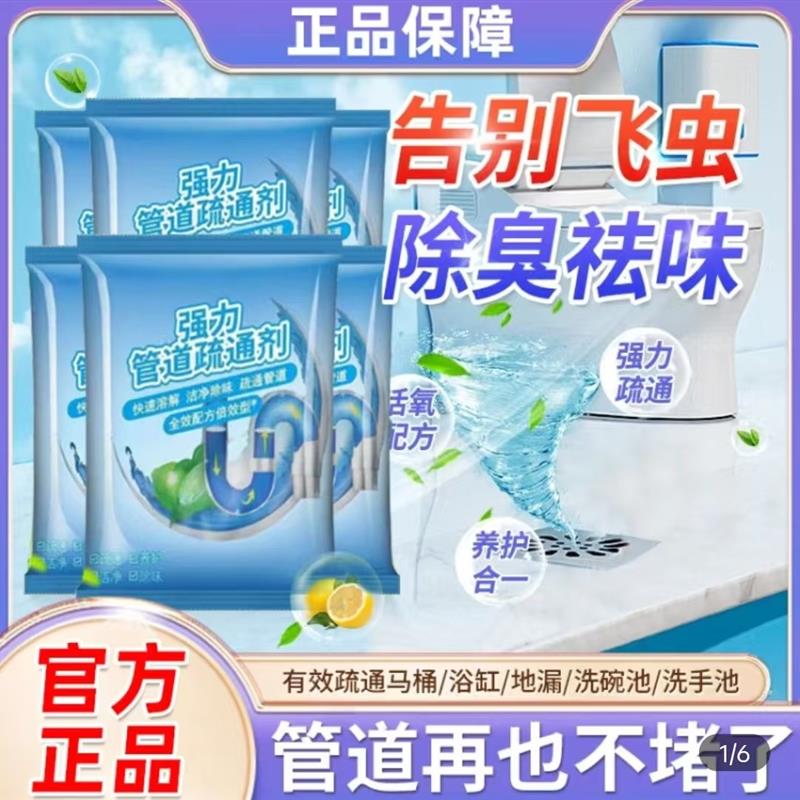 滕梦好物强力管道疏通剂官方正品快速溶解马桶下水道堵塞物泡泡粉