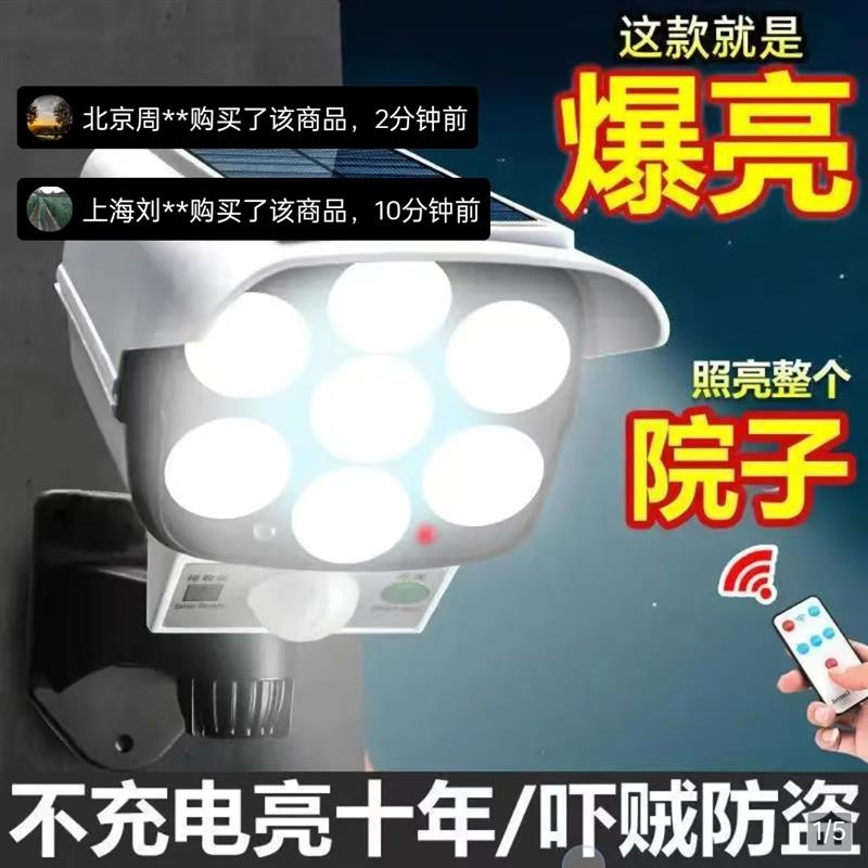 德国高科技太阳能仿真监控灯聚迈精选爆亮防水人体感应照明庭院灯