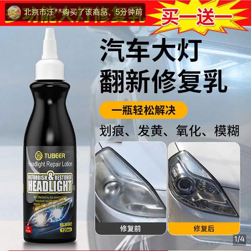 tubeer汽车大灯翻新修复乳锦琳好物优选免打磨翻新车灯发黄清洗液