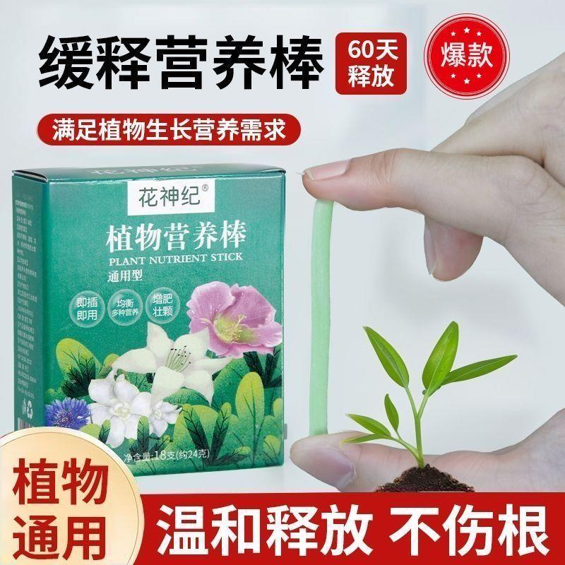 花神纪植物营养棒养花通用型温和氮磷钾复合缓释肥料盆栽营养液片