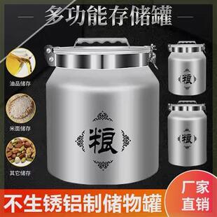 富海铝业多功能存储罐家用大容量储粮罐加厚防虫防潮密封米桶油罐