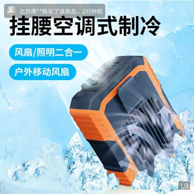德国精工户外挂腰风扇小鑫甄选二合一随身空调式制冷全身降温神器