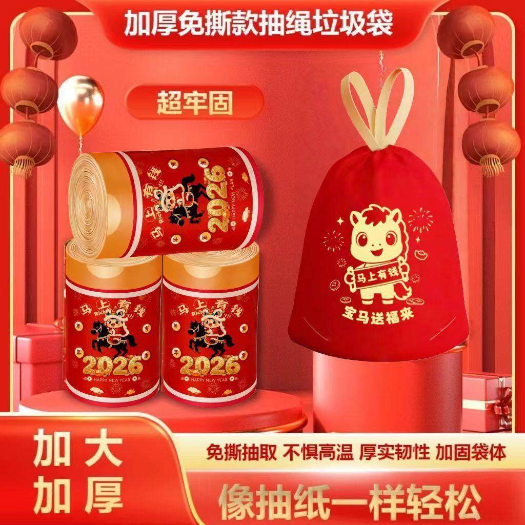 腾滕飞优选新年垃圾袋2026马年红色家用加厚手提式免撕大号抽绳款