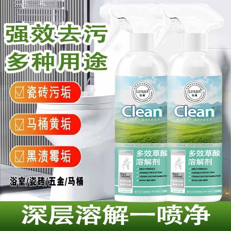 伦槿多效草酸溶解剂墨香阁强效去污除垢多功能厕所马桶瓷砖清洁剂