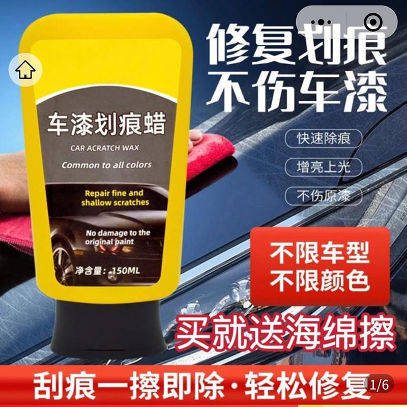 舴舟艋车漆划痕蜡免喷漆汽车漆面修复补漆神器刮痕一擦即除抛光蜡