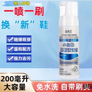 圣棉尔小白鞋 子神器 慕斯清洁剂泡沫状干洗剂好壹达甄选免水洗刷鞋