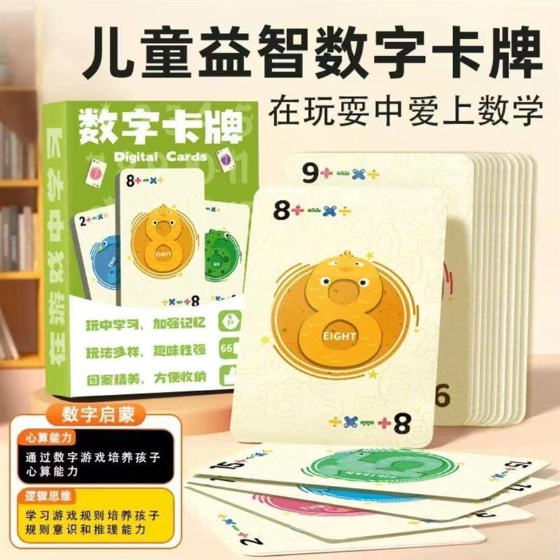 极微好物儿童益智数字卡牌数学速算训练卡片幼儿宝宝口算启蒙教具
