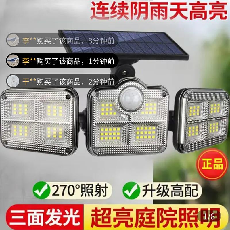 风簸太阳能探照灯三头壁灯户外人体感应灯庭院家用车库照明灯路灯