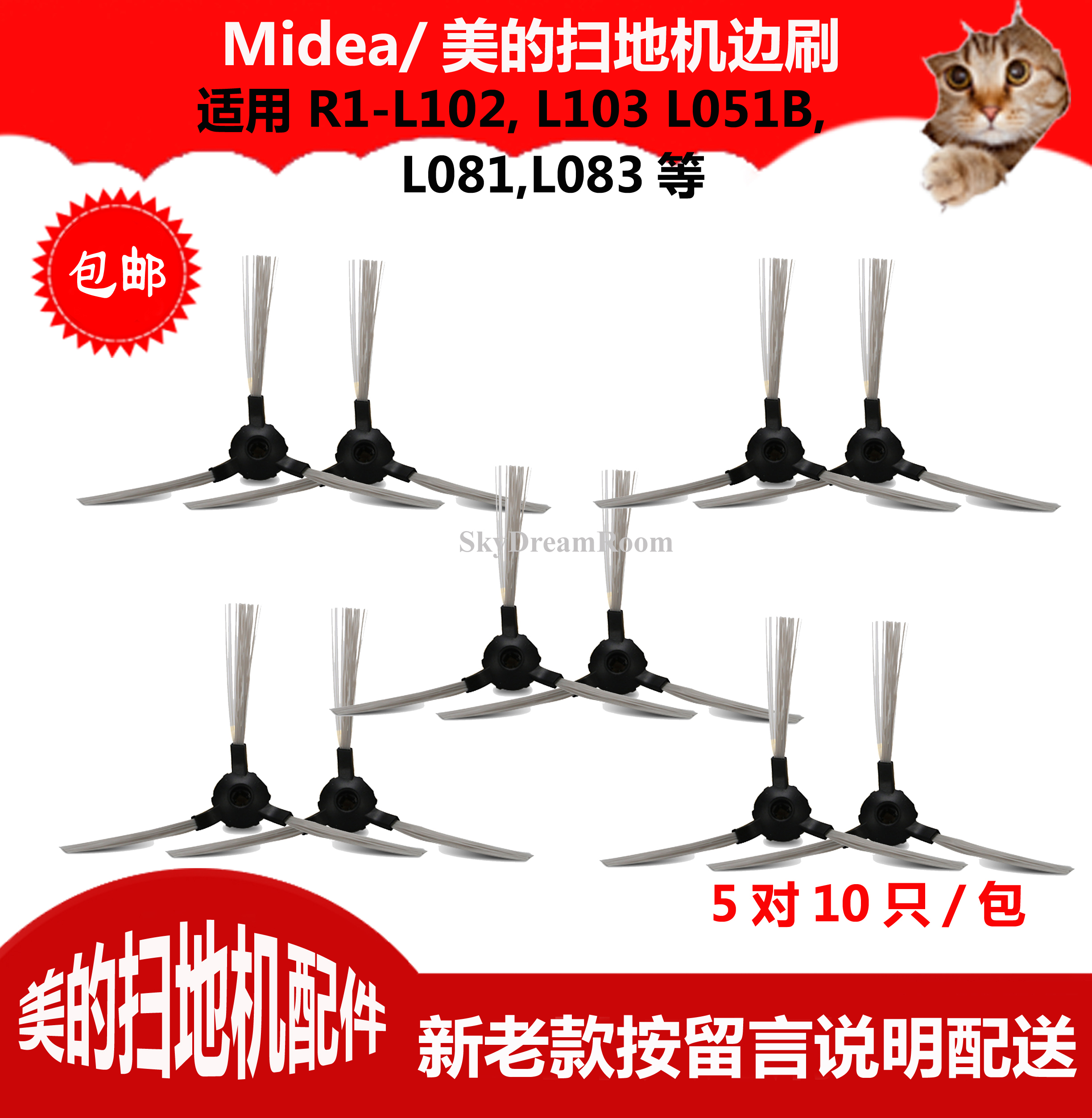 适用美的扫地机边刷Midea R1-L081A/083B/102B/103B/VR08ZT/051B