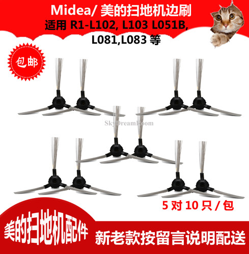 适用美的扫地机边刷Midea R1-L081A/083B/102B/103B/VR08ZT/051B