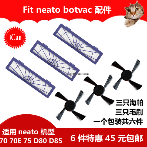 包邮促销！报价为neato三只海帕和三只边刷的总价，适用于俐拓Neato70E，75，80，85等扫地机器人。