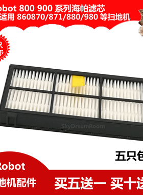 适用iRobot 860 870 880 885 960 980海帕扫地机配件滤网HEPA滤芯